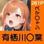 あの子がいつでもヤらせてくれる彼女だったら… 〜シャ〇マス 有栖川〇葉編〜