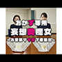 【おかず専用】妄想美魔女〜お受験ママの下着提出〜