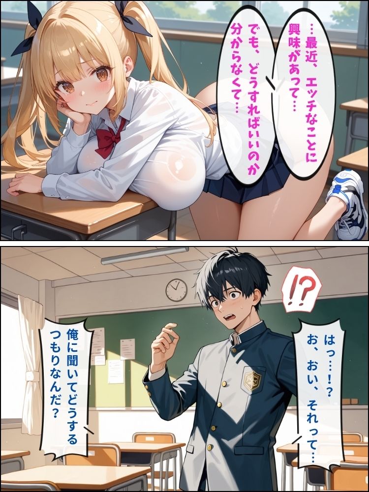 サンプル画像4:エッチに興味津々なムチムチ女子、放課後の教室で本気の子作りレッスン【セリフ付き】(むちむちAidol) [d_548987]