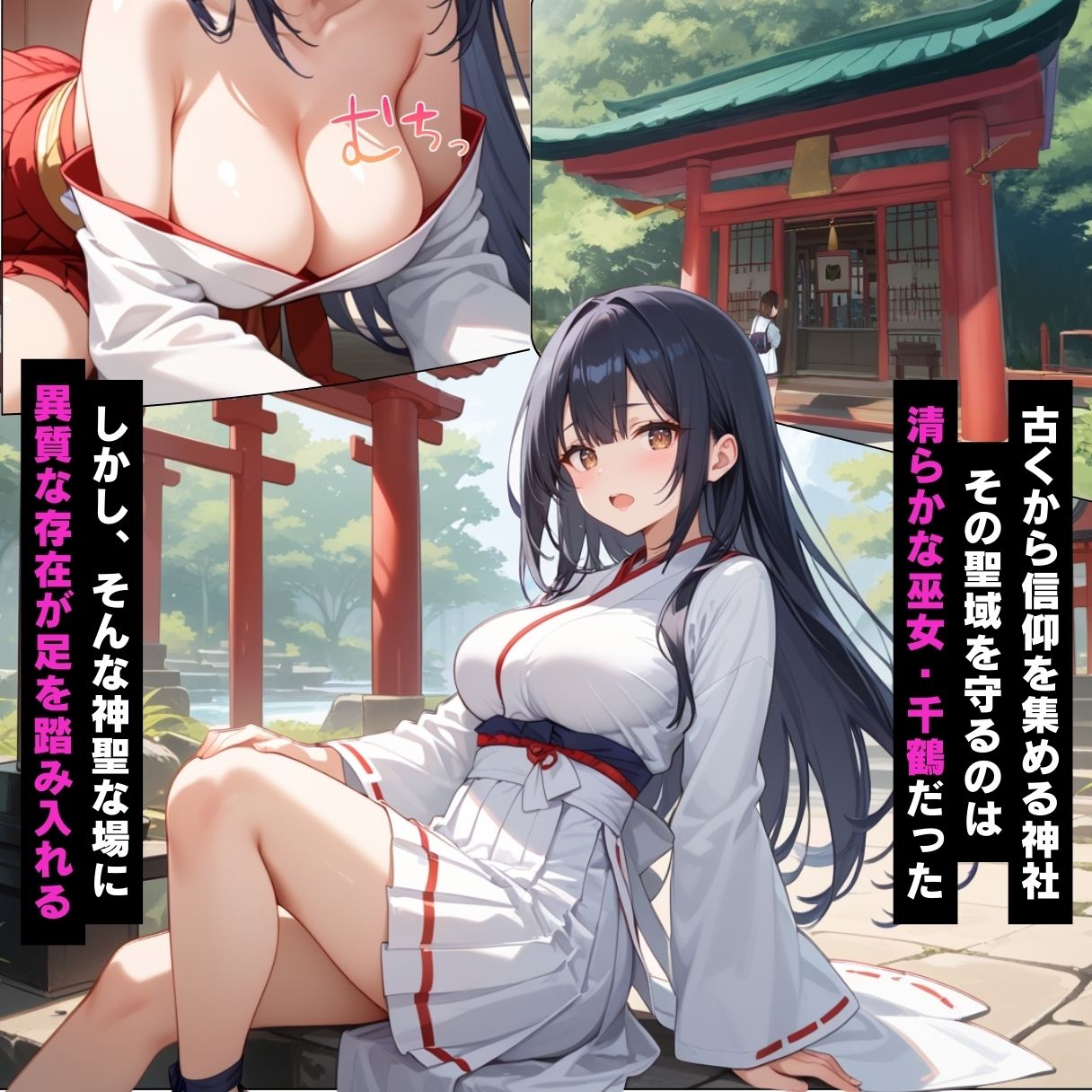 サンプル画像1:神に仕える巫女が催●堕ち…ご主人様に従う性奉仕の儀【セリフ付き】(巨乳協会) [d_548999]