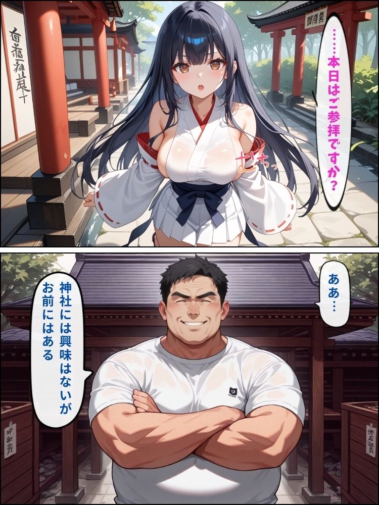 サンプル画像2:神に仕える巫女が催●堕ち…ご主人様に従う性奉仕の儀【セリフ付き】(巨乳協会) [d_548999]