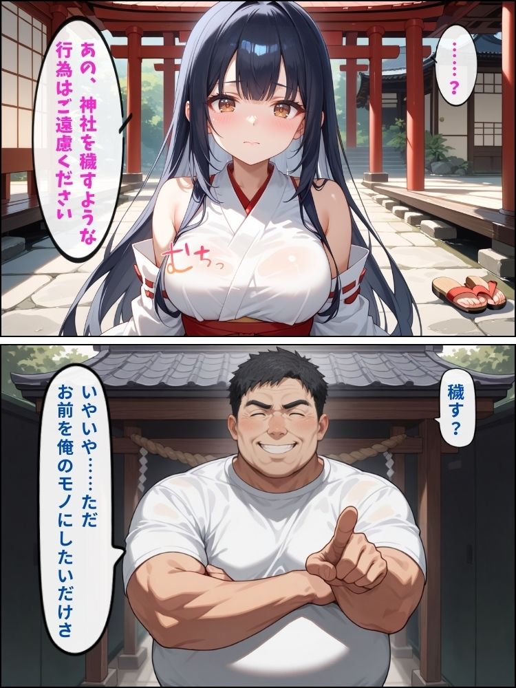 サンプル画像3:神に仕える巫女が催●堕ち…ご主人様に従う性奉仕の儀【セリフ付き】(巨乳協会) [d_548999]