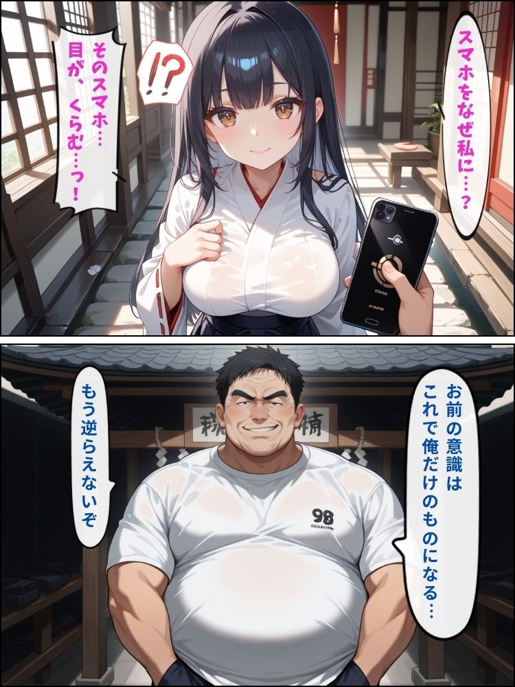 サンプル画像4:神に仕える巫女が催●堕ち…ご主人様に従う性奉仕の儀【セリフ付き】(巨乳協会) [d_548999]