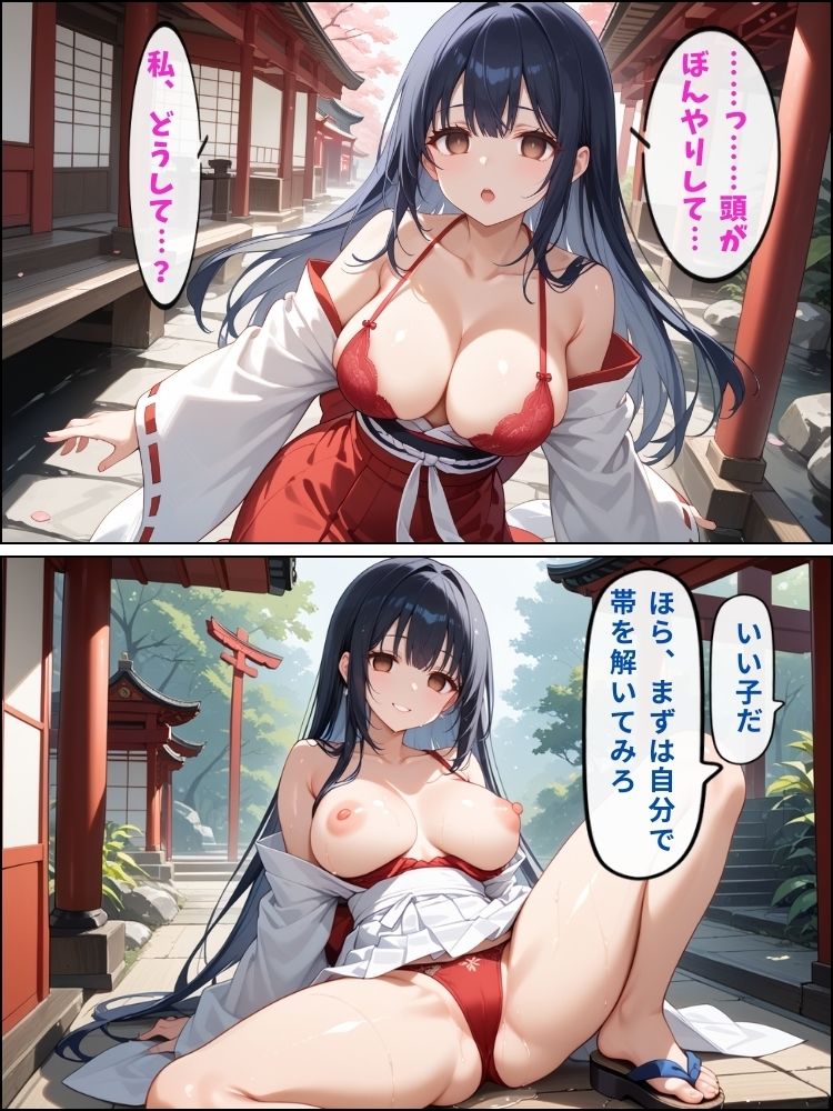 サンプル画像5:神に仕える巫女が催●堕ち…ご主人様に従う性奉仕の儀【セリフ付き】(巨乳協会) [d_548999]