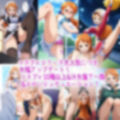 ナ●コスプレ凌●汁大量中出しセックス