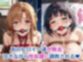 結城明●奈＆桐●谷直葉が敗北！ハード調教の全記録