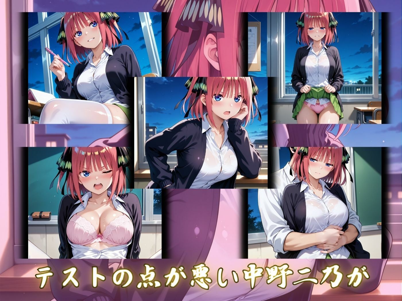 サンプル画像1:家庭教師の上杉に調教される中野二乃(ヒロイン寝取り堕) [d_549089]