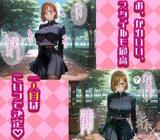 サンプル画像1:釘崎野薔薇と禪院真希を着せ替え縛って無責任膣内出しする話(きぷろす) [d_549119]