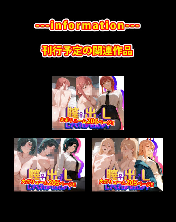 サンプル画像1:【完全版】膣出ししてくれませんか？-パ●ー（チェ●ソーマン）-(Mr.Eの研究室) [d_549133]