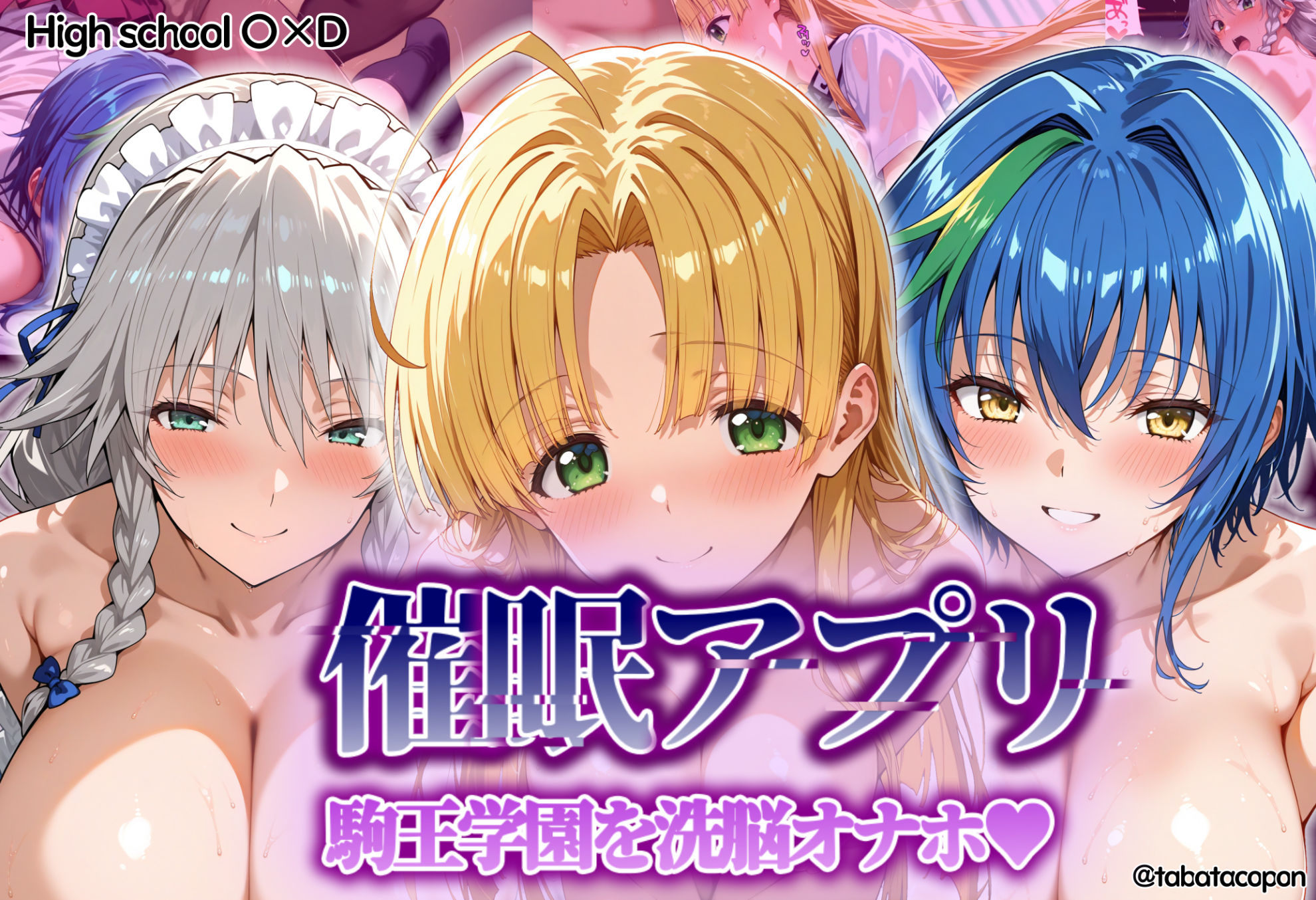 サンプル画像1:【催●アプリ】 駒王学園を洗脳オナホ(タバタコポン) [d_549160]