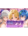 【催●アプリ】 駒王学園を洗脳オナホ