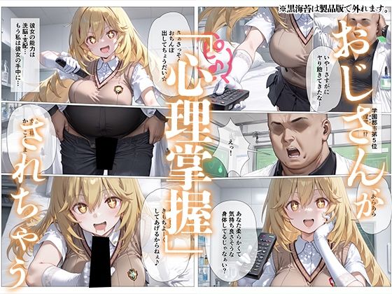 サンプル画像6:とある科学の種付中年 -超能力者 LEVEL5-(kz) [d_549169]