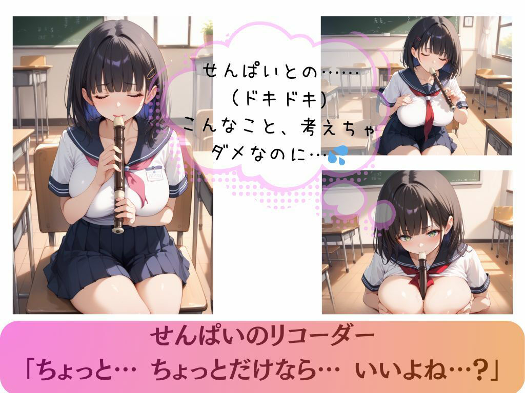 サンプル画像3:好きな人のリコーダーの味 〜嫉妬と快楽の音色〜(艶映しの小箱) [d_549176]