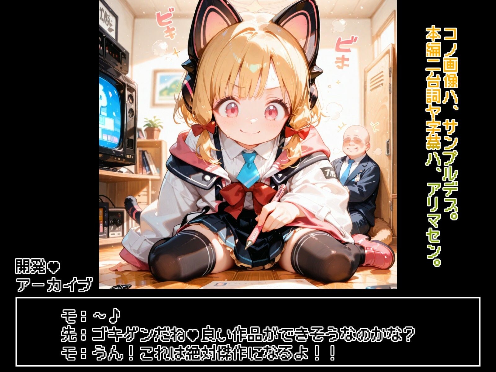 サンプル画像1:才羽モ◯イとえっちなゲーム開発！！(ガーネット) [d_549208]