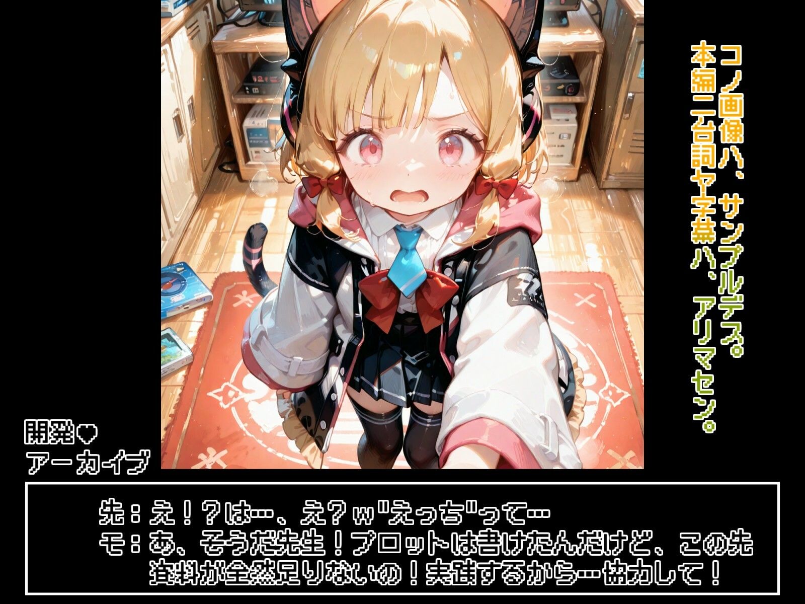 サンプル画像3:才羽モ◯イとえっちなゲーム開発！！(ガーネット) [d_549208]