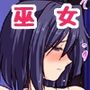 巨乳巫女さん妖遊戯