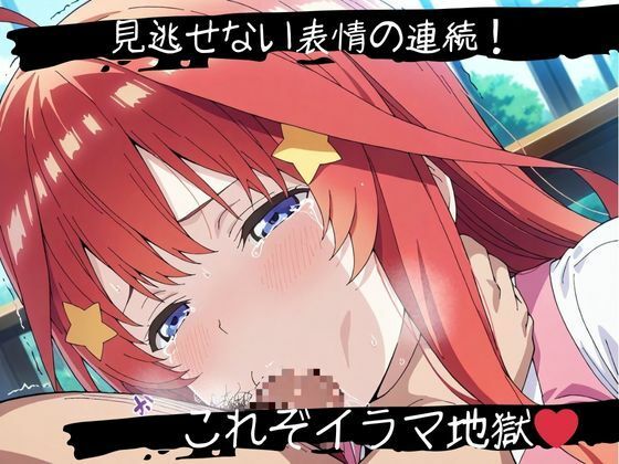 イラマチオ地獄〜中〇五月編〜 画像8