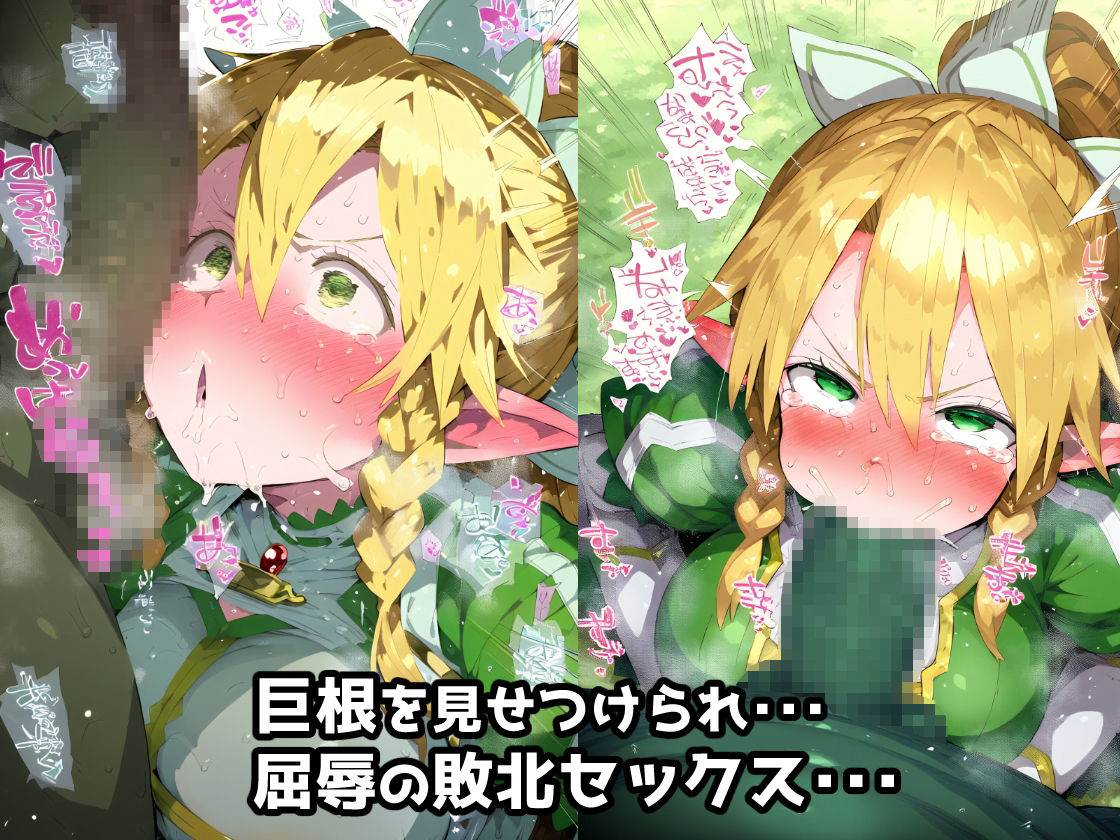 サンプル画像3:SA〇 リーフ〇編 弱体化エロツールを組み込まれモンスターにお手軽敗北アクメ！オーク・触手・スライム相手に負けイキ絶頂！【CG集244枚】(あにきゃらMIX) [d_549364]