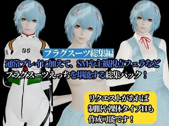 サンプル画像1:最強性癖、エヴァン◯リオンから動画の総集編！綾波レイ編(異世界転生) [d_549387]