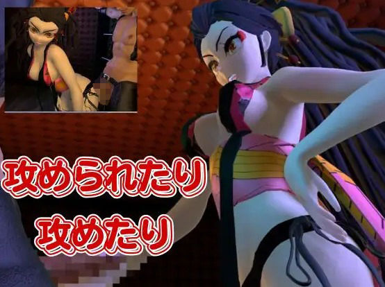 サンプル画像5:鬼滅の刃から堕姫とSM分身プレイ動画の総集編(異世界転生) [d_549402]