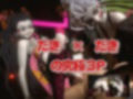 鬼滅の刃から堕姫とSM分身プレイ動画の総集編