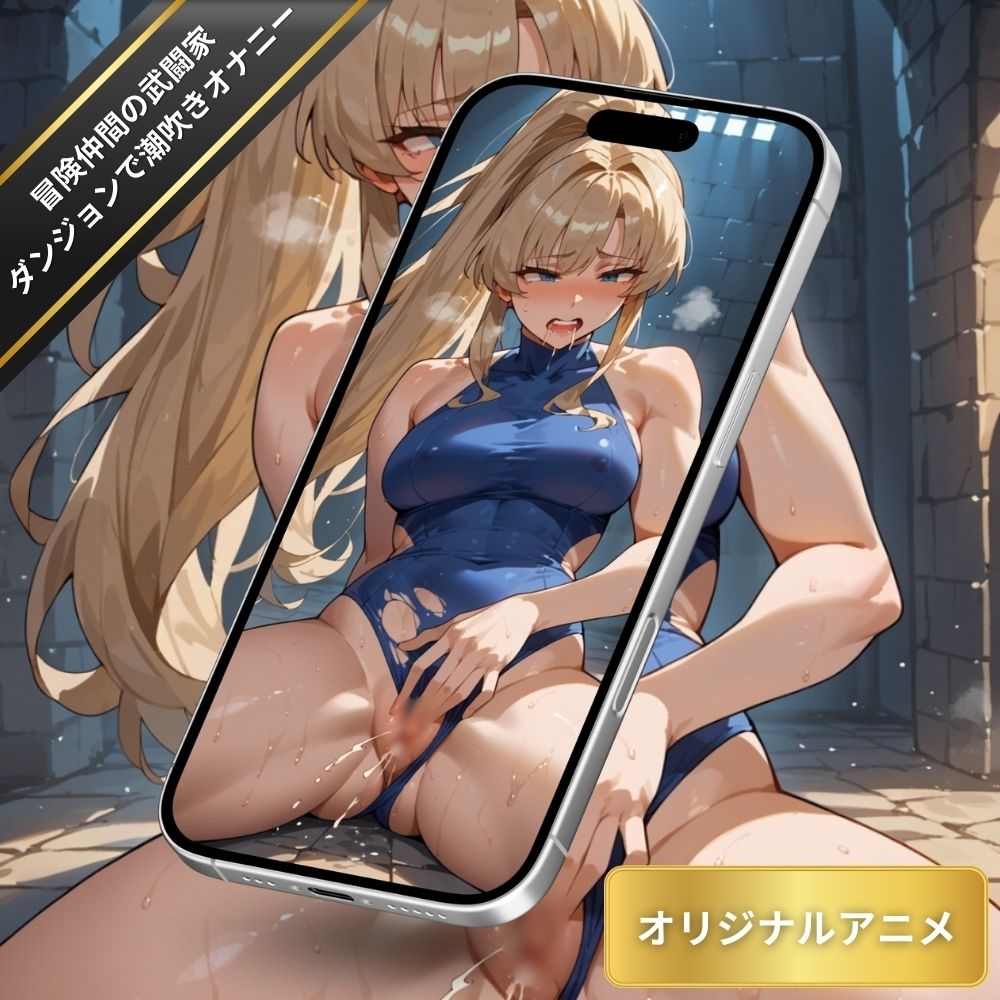 サンプル画像3:冒険仲間の武闘家がダンジョンで潮吹きオナニー・ムチムチの汗まみれで絶頂している姿を堪能する！【変態エロアニメ】(臭い足の女子) [d_549446]