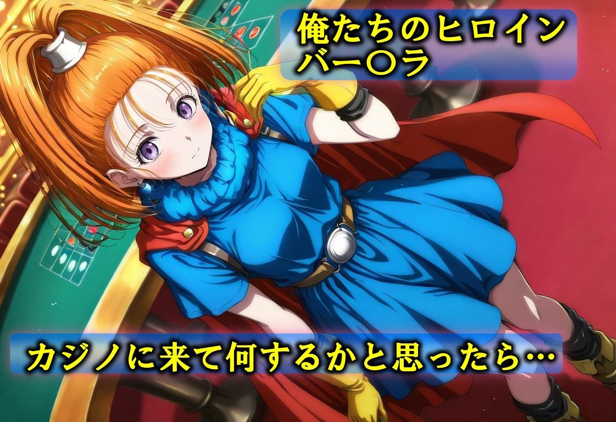 サンプル画像1:転職クエスト〜バー〇ラ遊び人編〜(Trident（トライデント）) [d_549464]