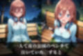 調教ストーリーCG集  中〇三玖〜五等分の花〇〜
