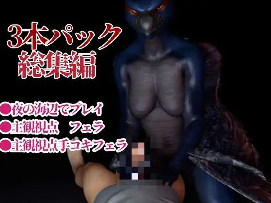 サンプル画像2:MHモンハンからなんとナルガクルガ登場！獣人大好きケモナー歓喜の動画パック！(月桂樹) [d_549475]