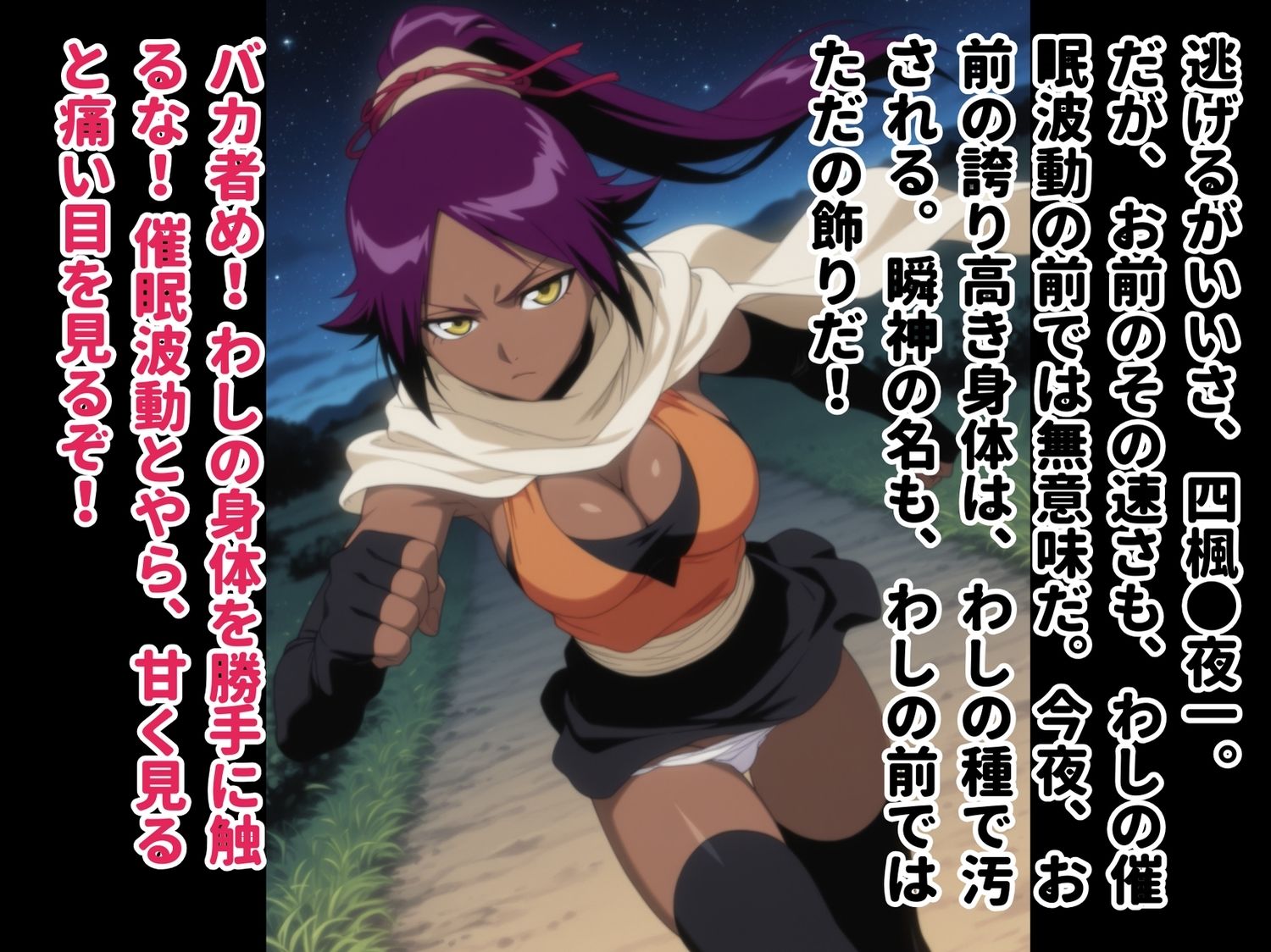 サンプル画像2:【完全敗北】四楓◯夜一  〜誇り高き瞬神が、今夜だけは玩具にされる。〜(種きゅん☆ハーレム計画) [d_549487]