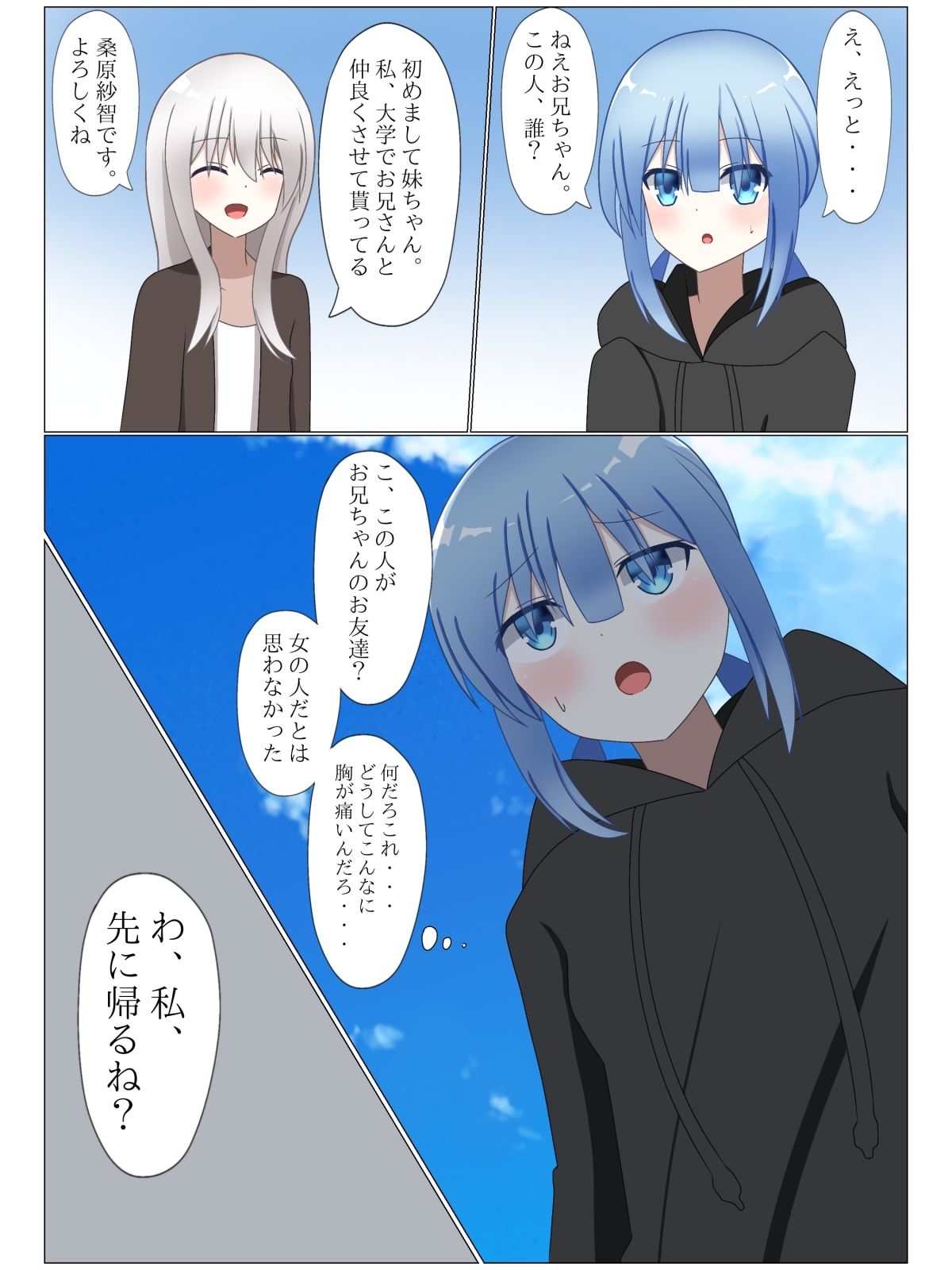 サンプル画像3:温厚な義妹に体を入れ替えられて、戻れなくなる話(ロストワールド) [d_549528]