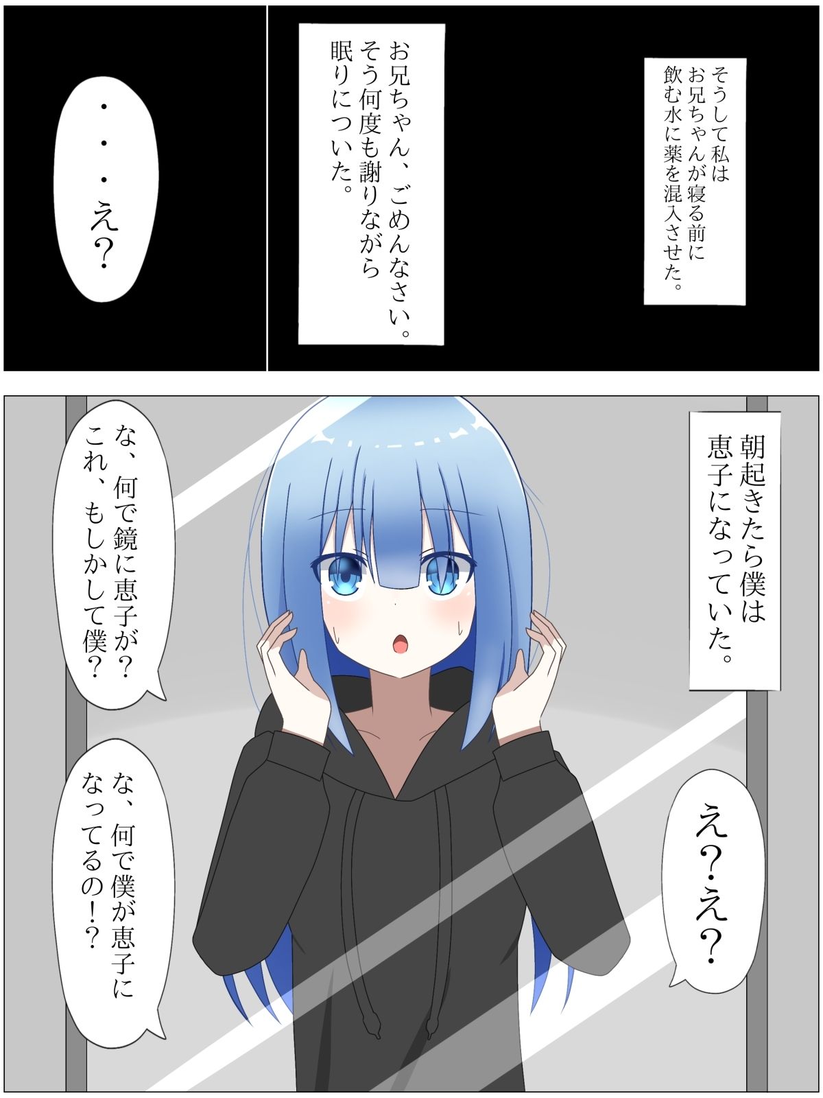 【エロ漫画】温厚な義妹に体を入れ替えられて、戻れなくなる話4