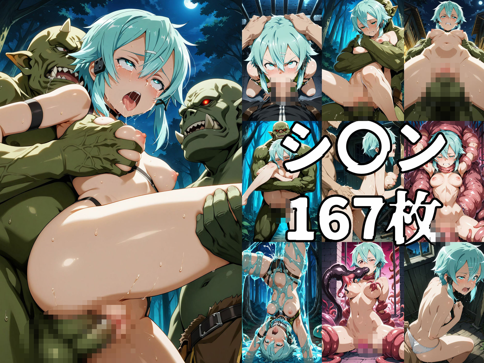 サンプル画像3:ヒロイン姦 ソード〇ート・オンライン ア〇ナ・シ〇ン・リ〇ファ(暁もこ太郎) [d_549555]
