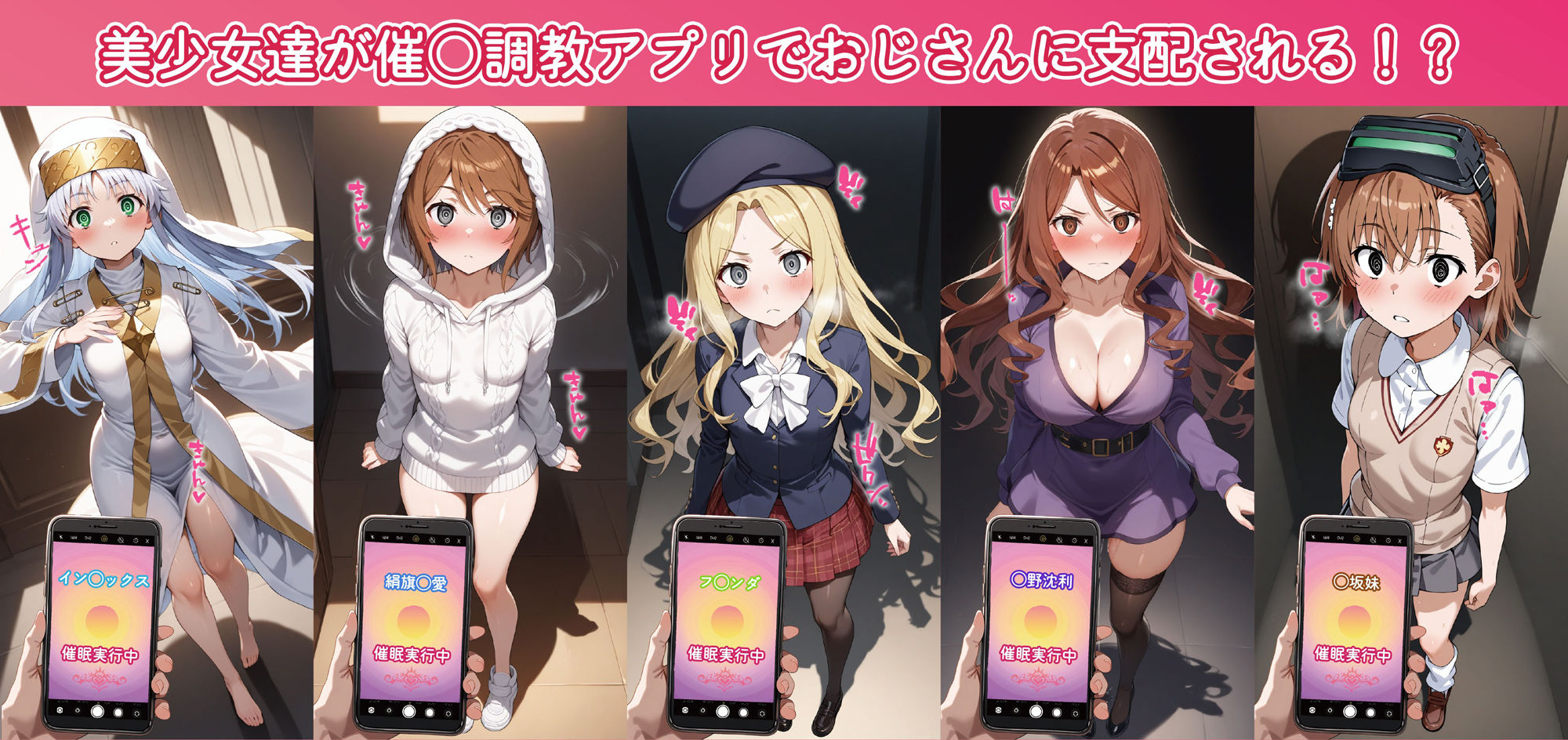 とある性癖の催◯調教-支配- 画像1
