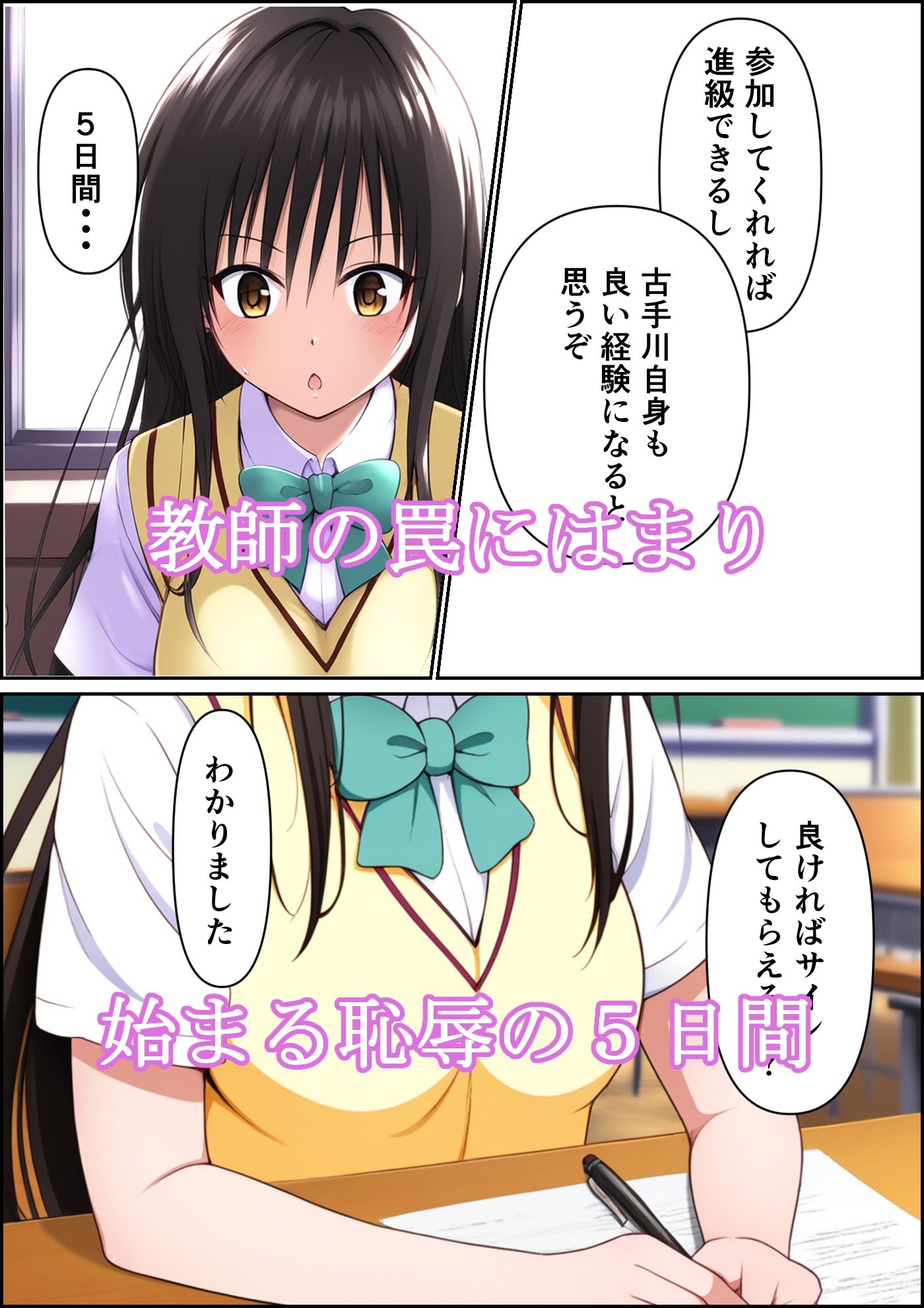 サンプル画像1:学性交流〜恥辱の5日間〜古手〇唯編(ころとん) [d_549609]