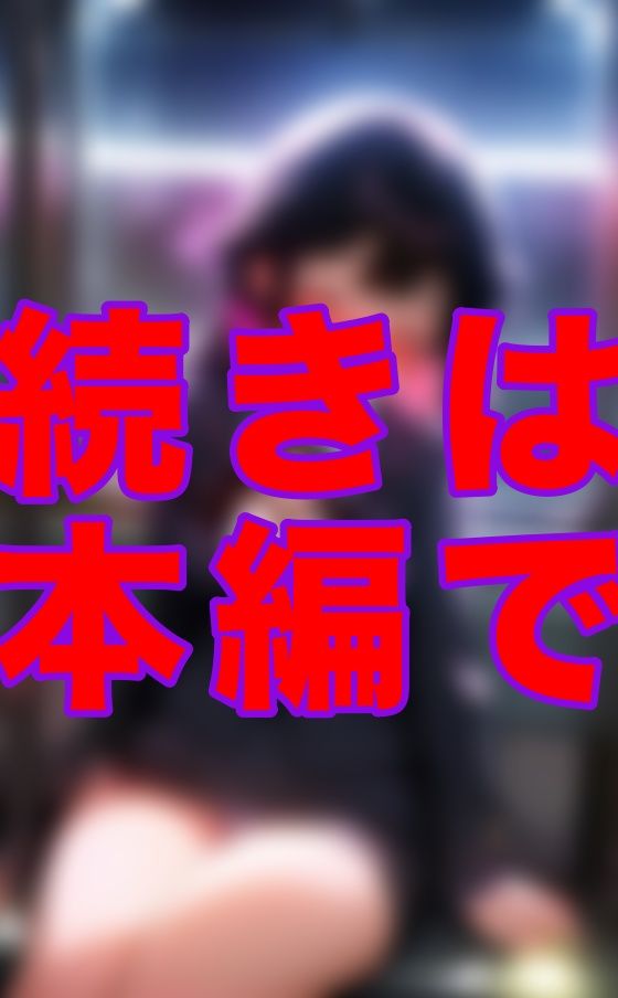 帰りの電車でぐったり眠るほろ酔いOLのスカートがだんだんずり上がってきて…気づけば、目の前には下着とむっちり太ももしかなかった 画像7