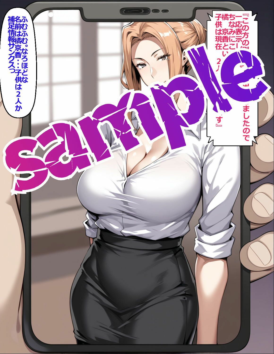 サンプル画像2:【前編＋後編のセット】街で拾ったスマホの中に催○アプリがあったのでそれを使って、京香さんとセックスしまくった(rainpall) [d_549665]