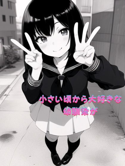 サンプル画像1:ずっと好きだった幼馴染が、ぽっと出のヤリチンに寝取られる話(茶茶) [d_549701]