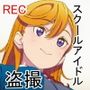 スクールアイドル隠し撮り集4
