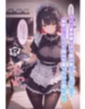 エ◯ン・ジョーのいちばん長い日vol.2〜精子の匂いで発情したサメ少女の交尾〜