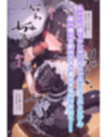 エ◯ン・ジョーのいちばん長い日vol.2〜精子の匂いで発情したサメ少女の交尾〜