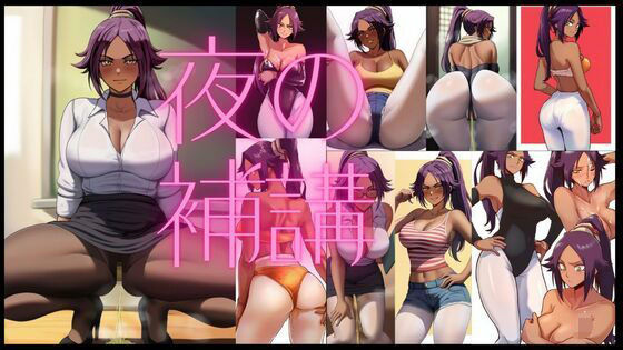 夜の補講【潮吹きジョニー】