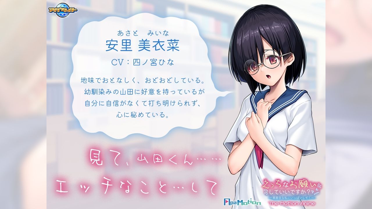 サンプル画像2:ApaMotion えっちなお願いしていいですか？〜真面目な私にいっぱいして！〜 The Motion Anime(アパタイト) [d_549928]