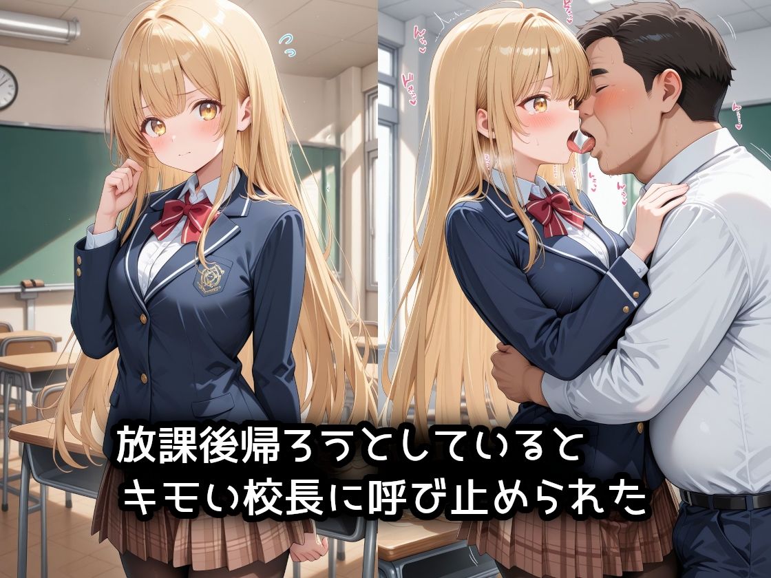 サンプル画像1:脚フェチのキモい〇長に弱みを握られ、放課後の教室で犯●れるお隣の天〇様(萌み堂) [d_549972]