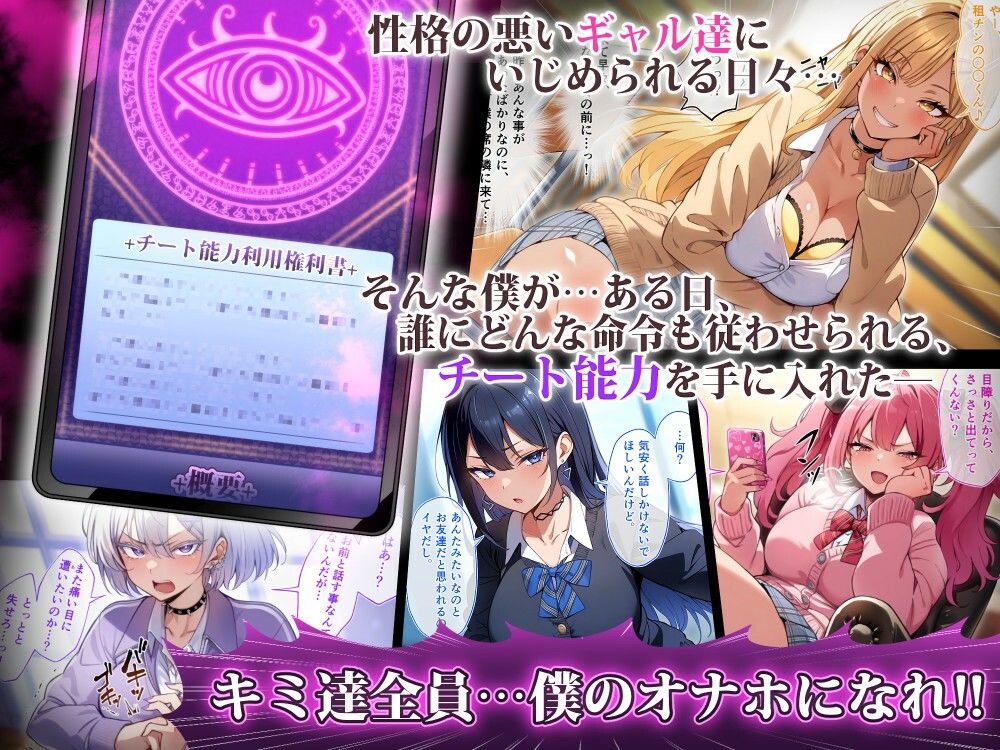 サンプル画像1:クラスのいじめっこギャル達は、絶対服従チート能力で、今日から僕のオナホです！！(へちま工房) [d_549998]