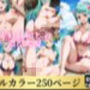 光月日和との濃厚な夏