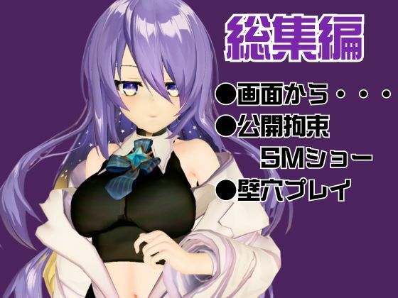 サンプル画像1:アイドルの月の女神のVtuber、ムーナ・ホシノヴァをSMショーデビューさせて調教陵●しちゃおうぜな動画4本セット（Moona Hoshinova】(異世界転生) [d_550022]