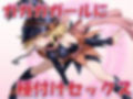 性戯王‐召喚！ガガガガール‐