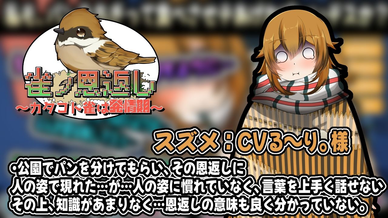 サンプル画像3:雀ノ恩返し〜カタコト雀は発情期〜アニメーション(かにのあわ) [d_550116]