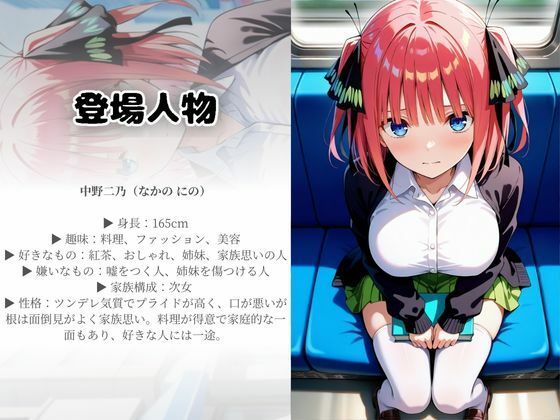 サンプル画像1:【中野二乃編】強●種付け(I.A.) [d_550192]